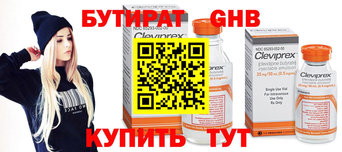 БУТИРАТ бутик Каменка