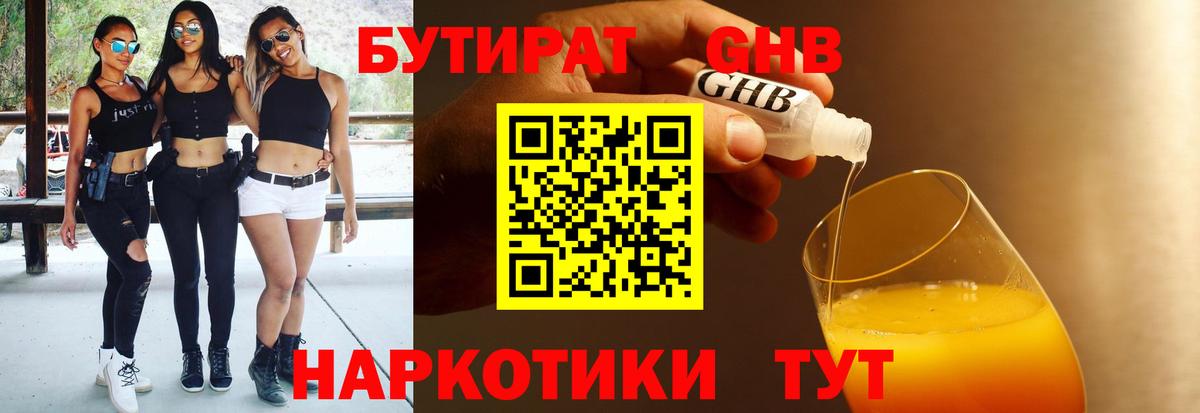БУТИРАТ оксибутират  Вход с VPN  Каменка 