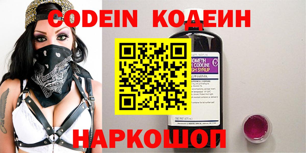 Кодеиновый сироп Lean напиток Lean (лин) Каменка
