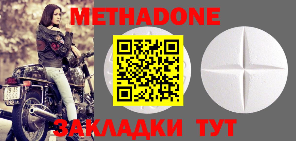 Метадон methadone  МЕТАДОН мёд  Каменка  Вход с VPN 
