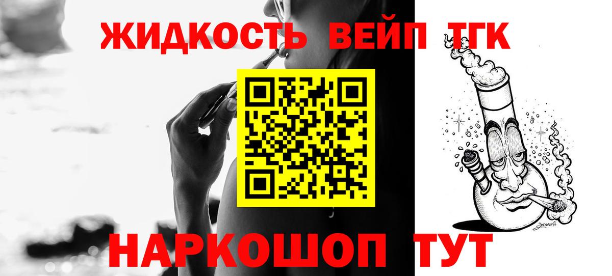 Дистиллят ТГК вейп с тгк Каменка